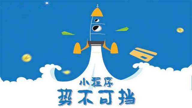 昭平微信小程序开发如何助力传统零售商突破经营难题